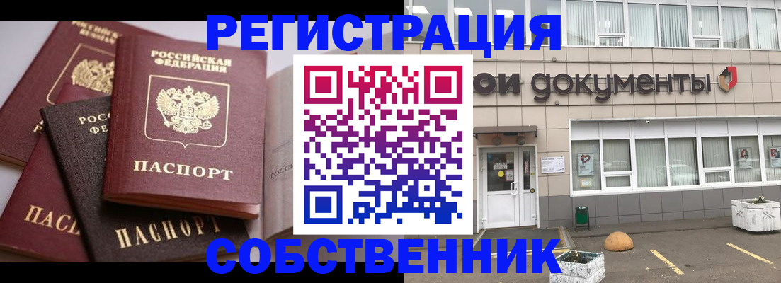 прописка 2025 в Нижнеудинске